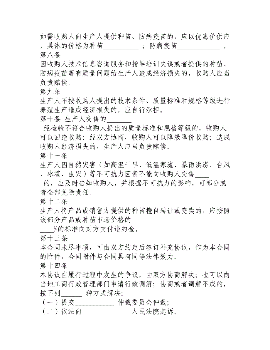 广西家畜禽、水产（）养殖产销合同_第2页