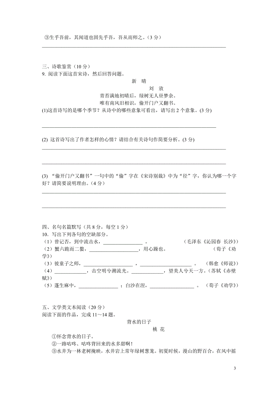 南通市2011高一语文期中试卷_第3页