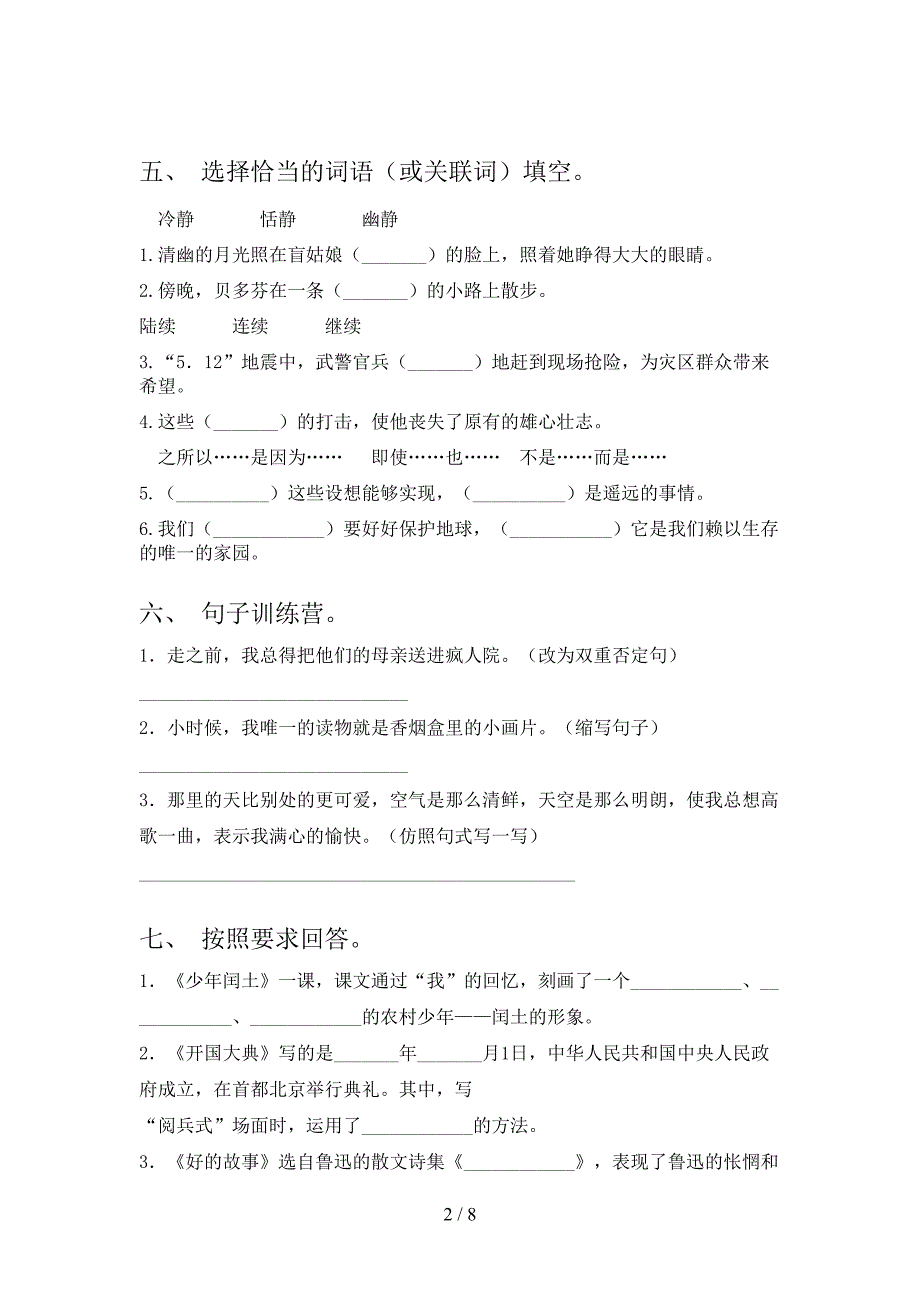 人教版六年级语文上册期末考试加答案.doc_第2页