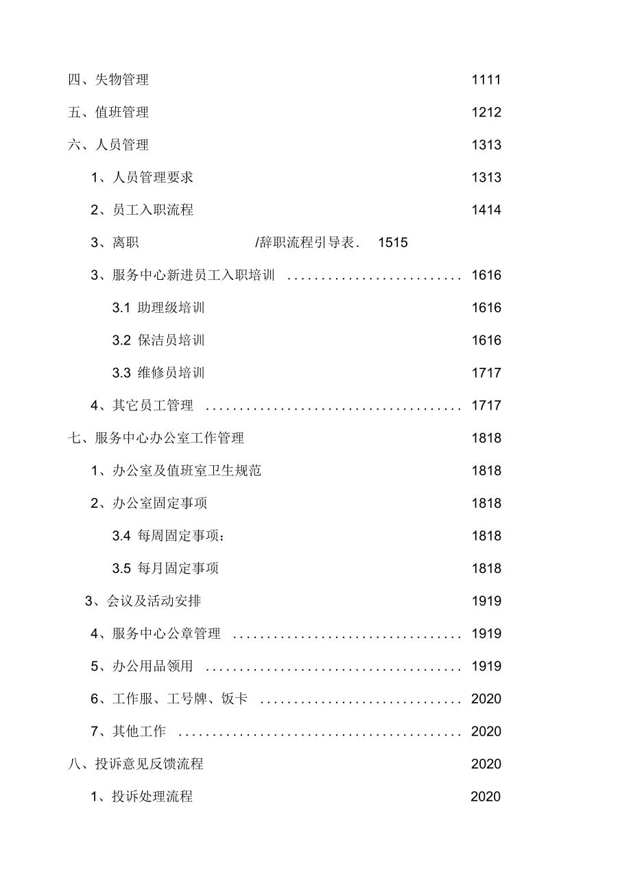 高校后勤物业服务管理手册_第3页