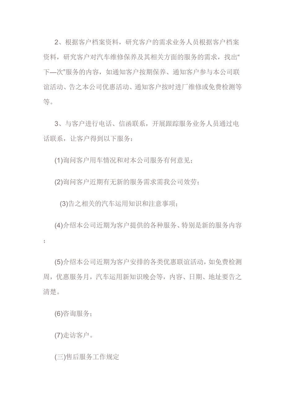 海口美兰澳德龙汽车维修服务中心规章制度.doc_第3页