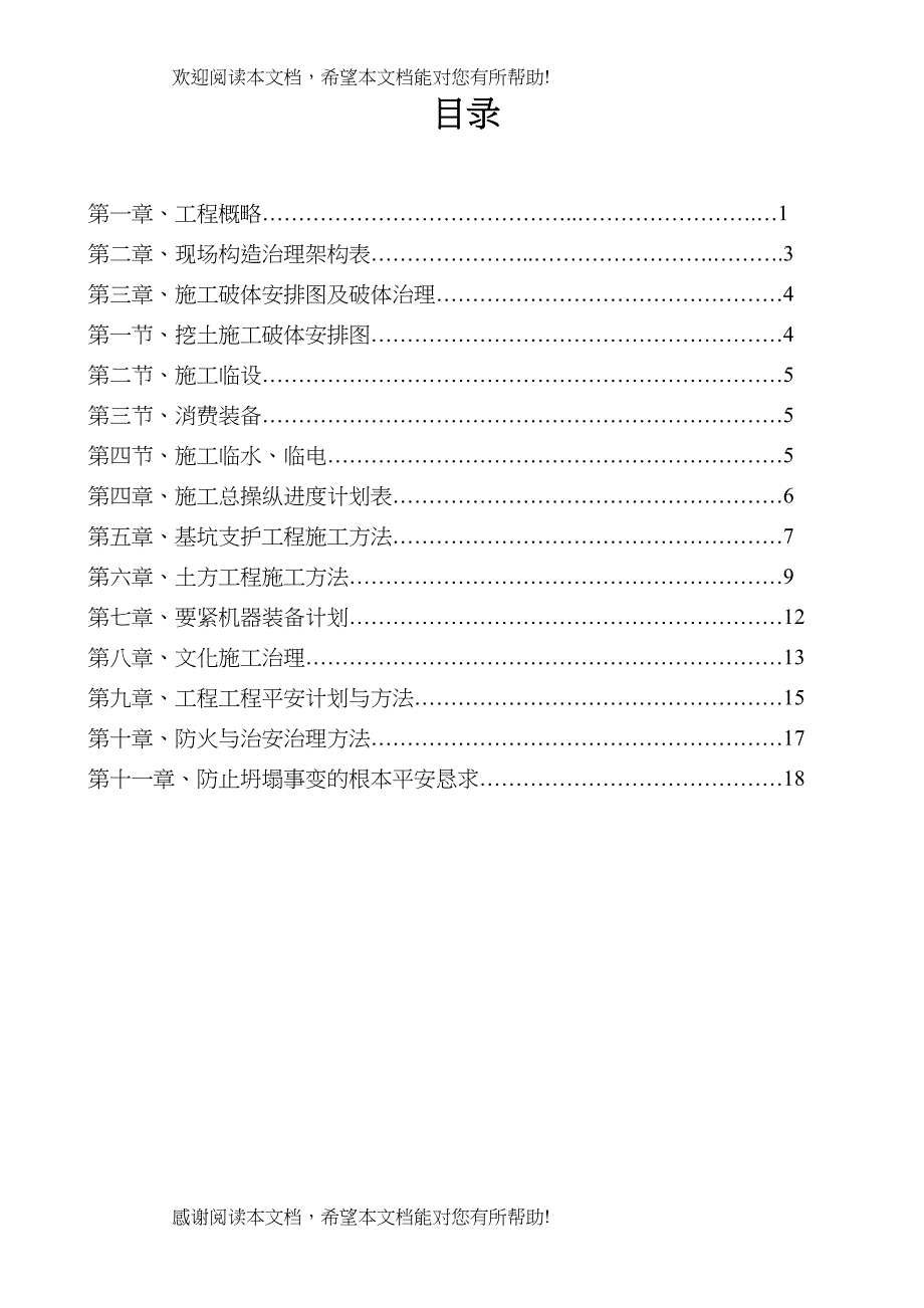 2022年建筑行业基坑支护施工及土方开挖施工专项方案_第1页