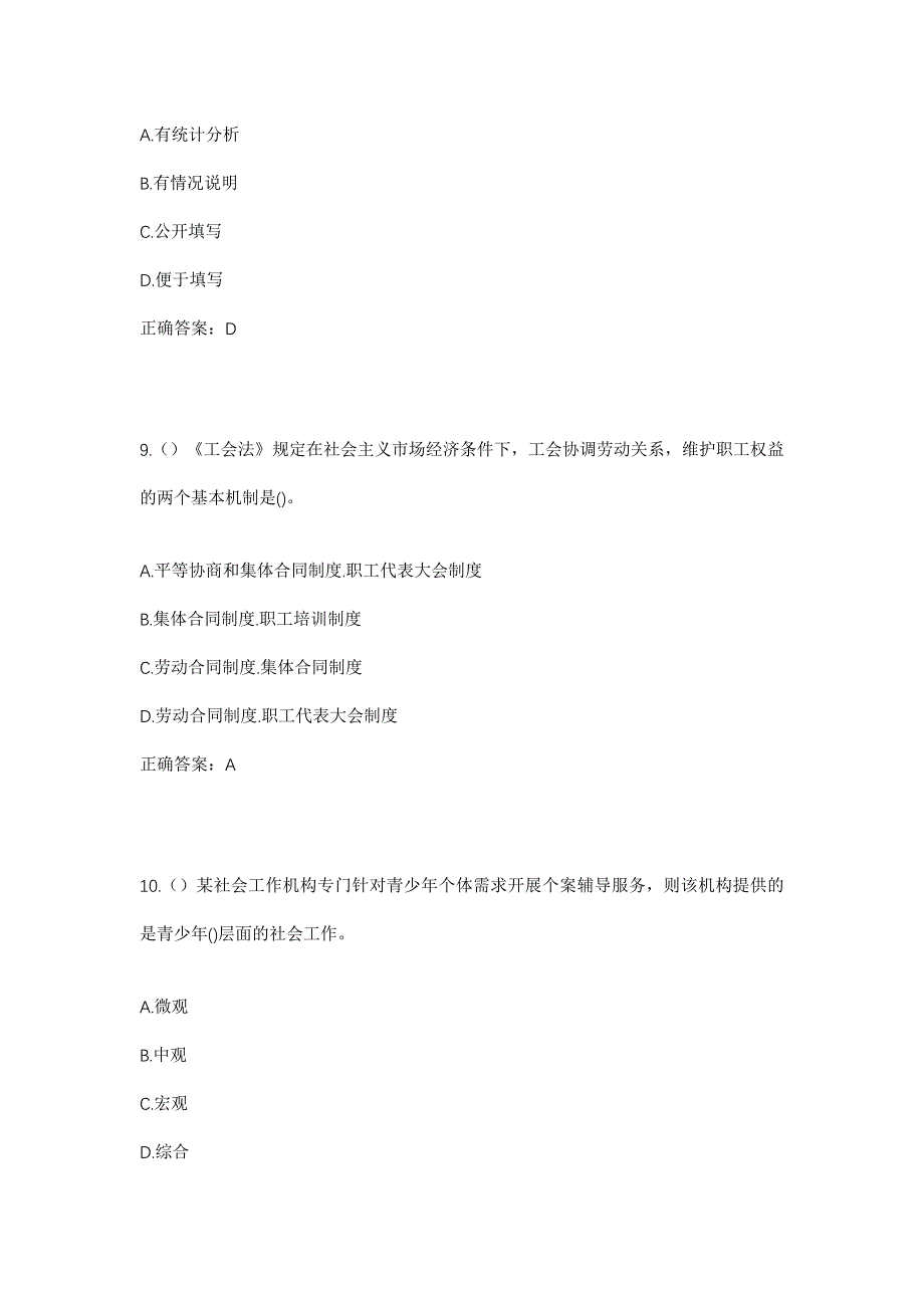 2023年贵州省黔西南州望谟县边饶镇坎边村社区工作人员考试模拟题及答案_第4页