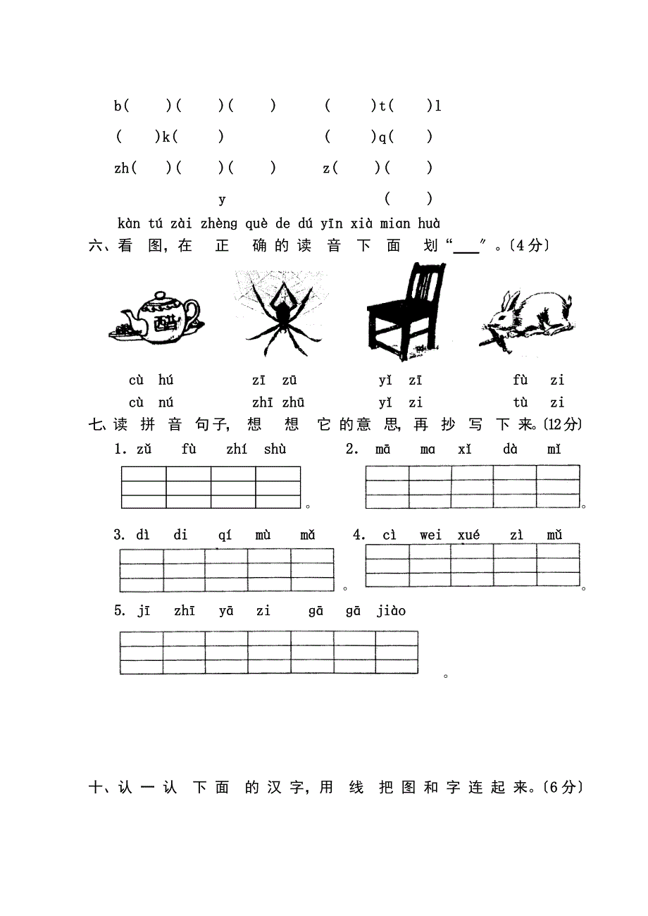 人教版小学一年级语文上册单元测试题全套_第4页