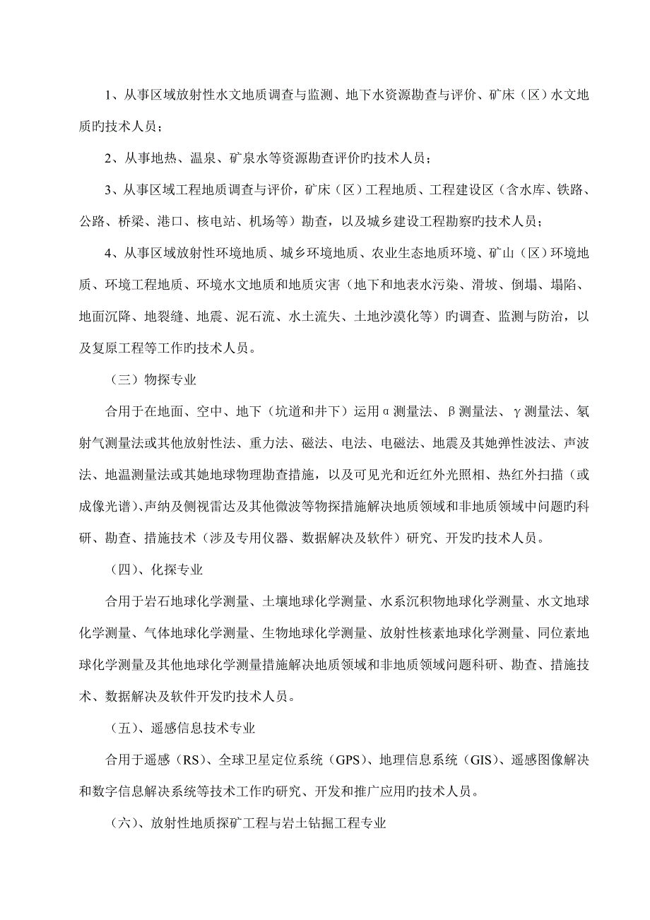 江西省核地质关键工程专业职称资格条件_第2页