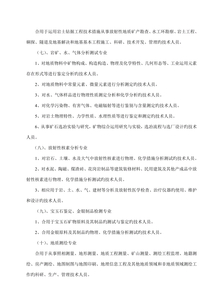 江西省核地质关键工程专业职称资格条件_第3页