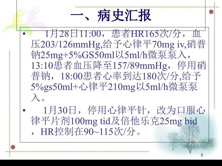 大面积脑梗死并出血护理查房课件_第5页