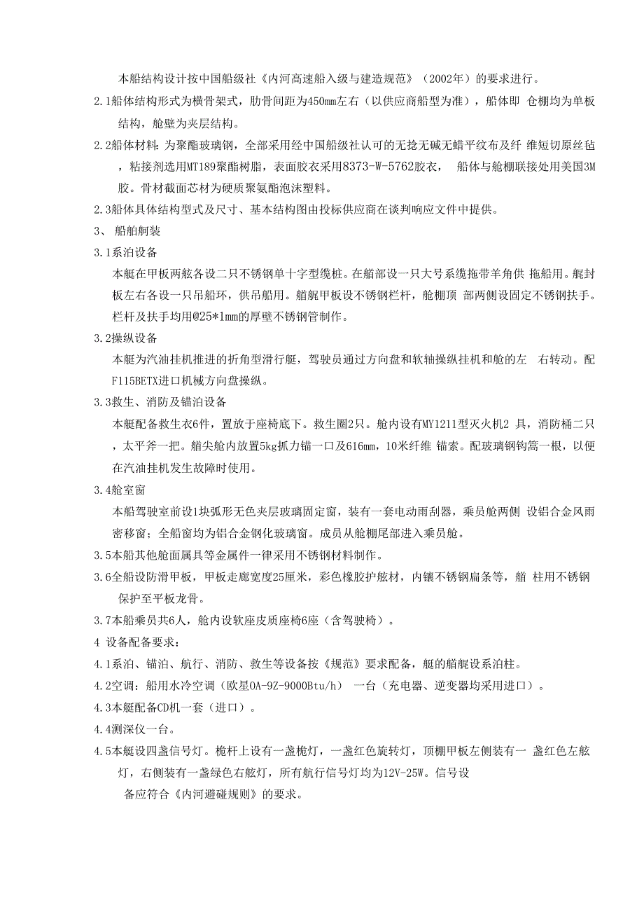 玻璃钢艇技术参数_第2页