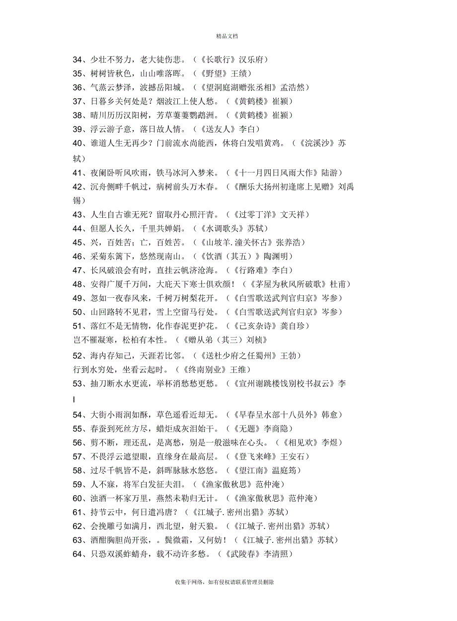 初中语文古诗词名句积累教程文件_第3页