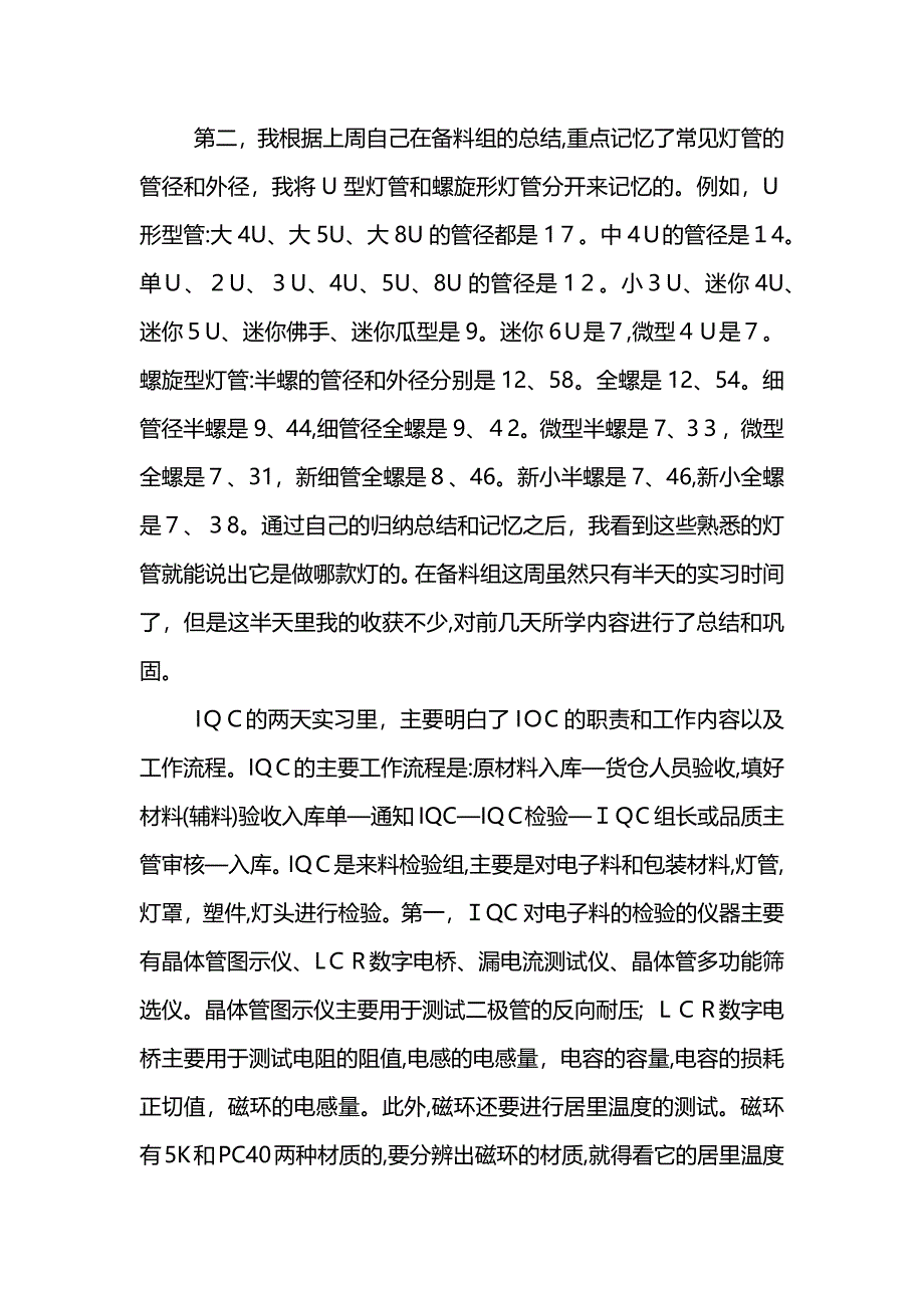 iqc简单的年终总结_第2页