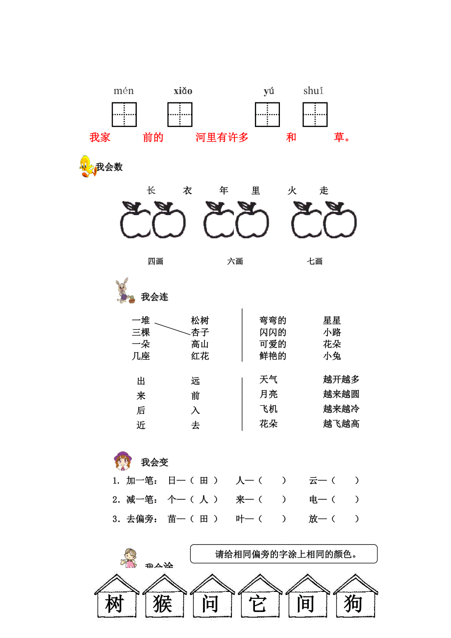 新课标人教版一年级语文上册期末试卷（含数学）_第2页