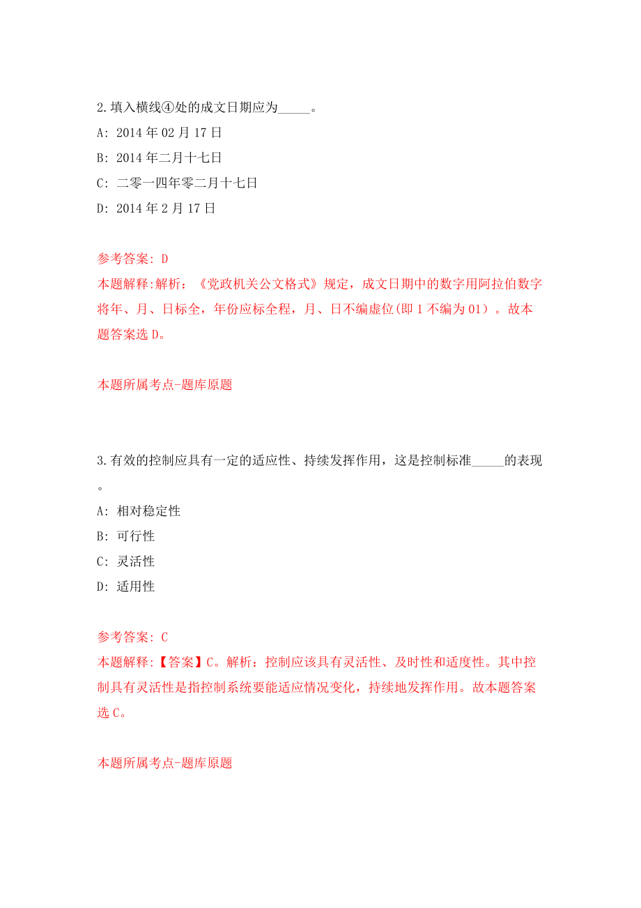 中国医学科学院血液学研究所细胞生态海河实验室高端人才招考聘用模拟考试练习卷含答案｛3｝_第2页