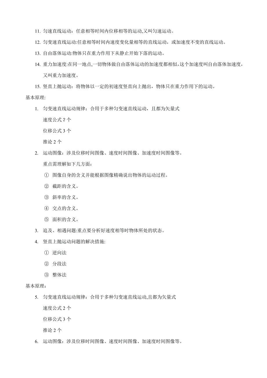 高中物理基本概念和原理_第2页