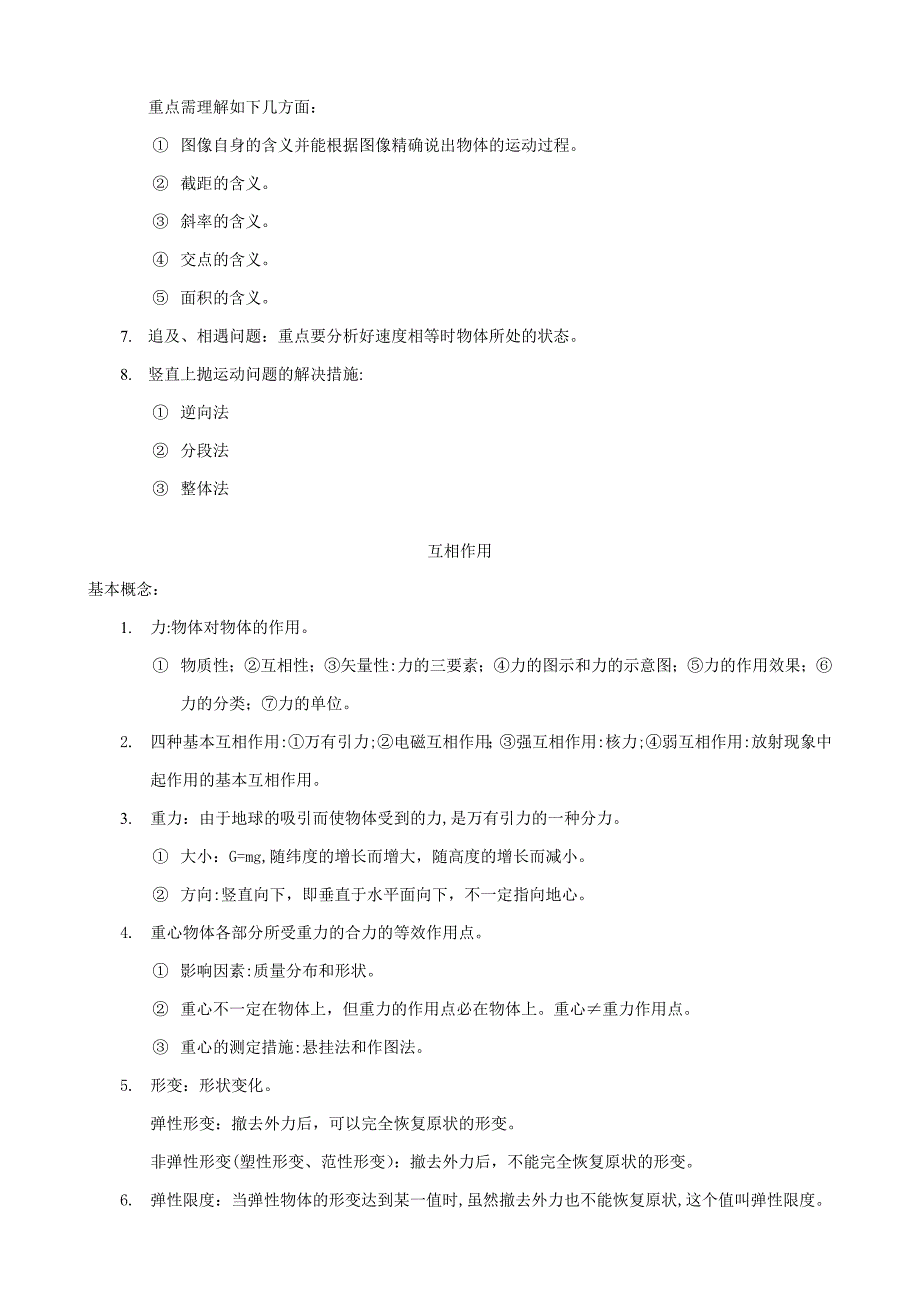 高中物理基本概念和原理_第3页