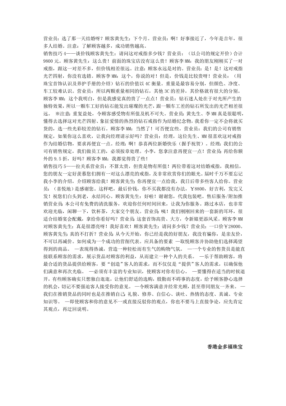 珠宝首饰销售技巧精华).doc_第3页