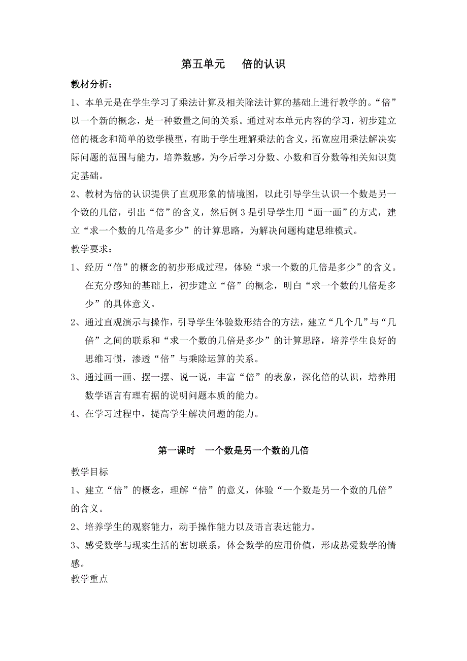 第五单元倍的认识_第1页