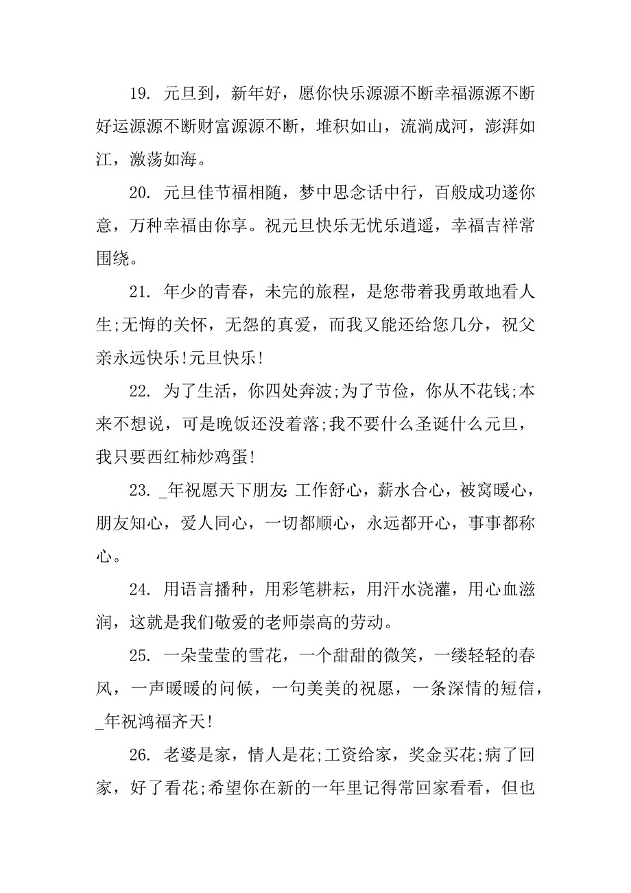 2023年距离2023年跨年倒计时文案_第3页