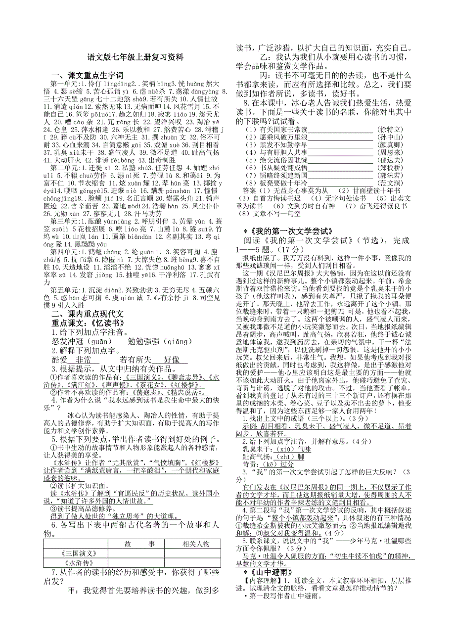 语文版七年级上册复习资料[1]（教育精品）_第1页