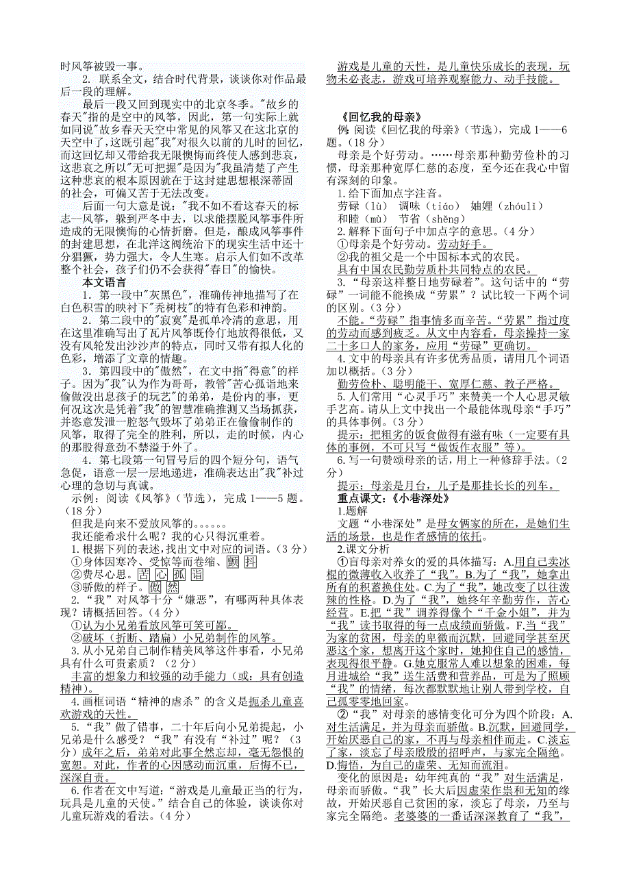 语文版七年级上册复习资料[1]（教育精品）_第3页