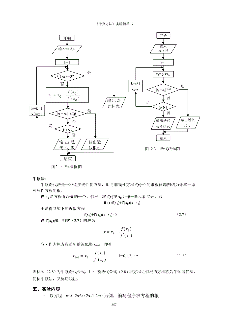 (完整word版)计算方法-用欧拉预估-校正法求初值问题.doc_第2页