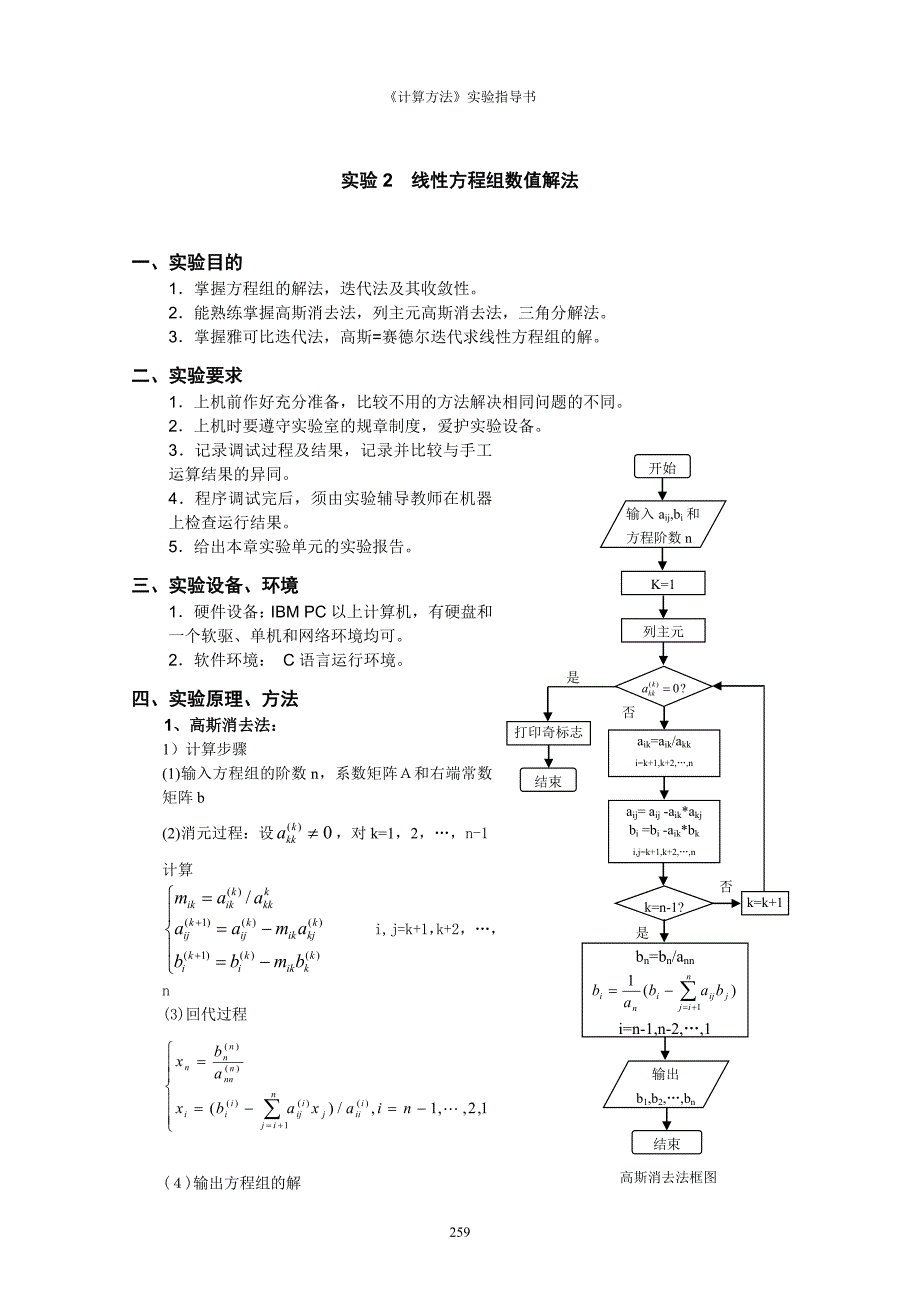 (完整word版)计算方法-用欧拉预估-校正法求初值问题.doc_第4页