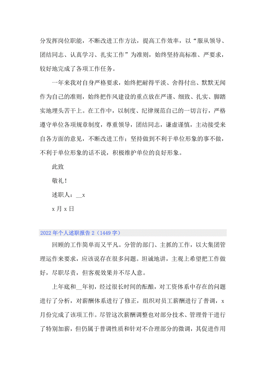 2022年个人述职报告3（实用）_第4页