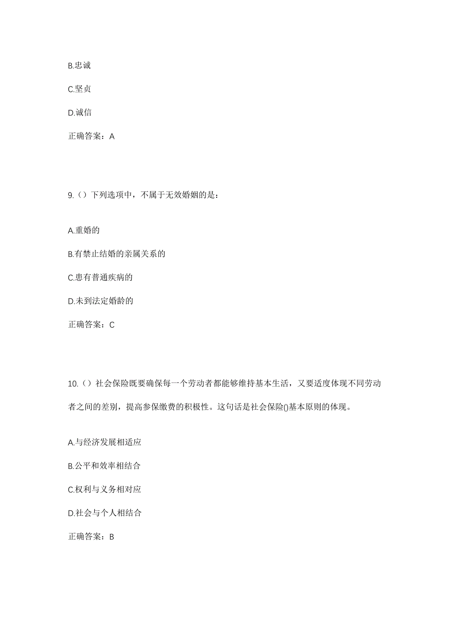 2023年湖南省湘潭市湘乡市金石镇关东村社区工作人员考试模拟题含答案_第4页