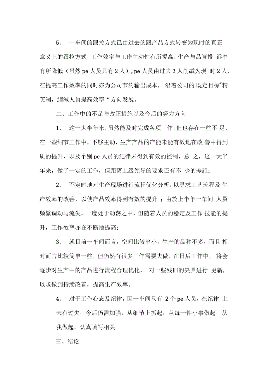 生产车间员工个人年度工作总结范文_第2页