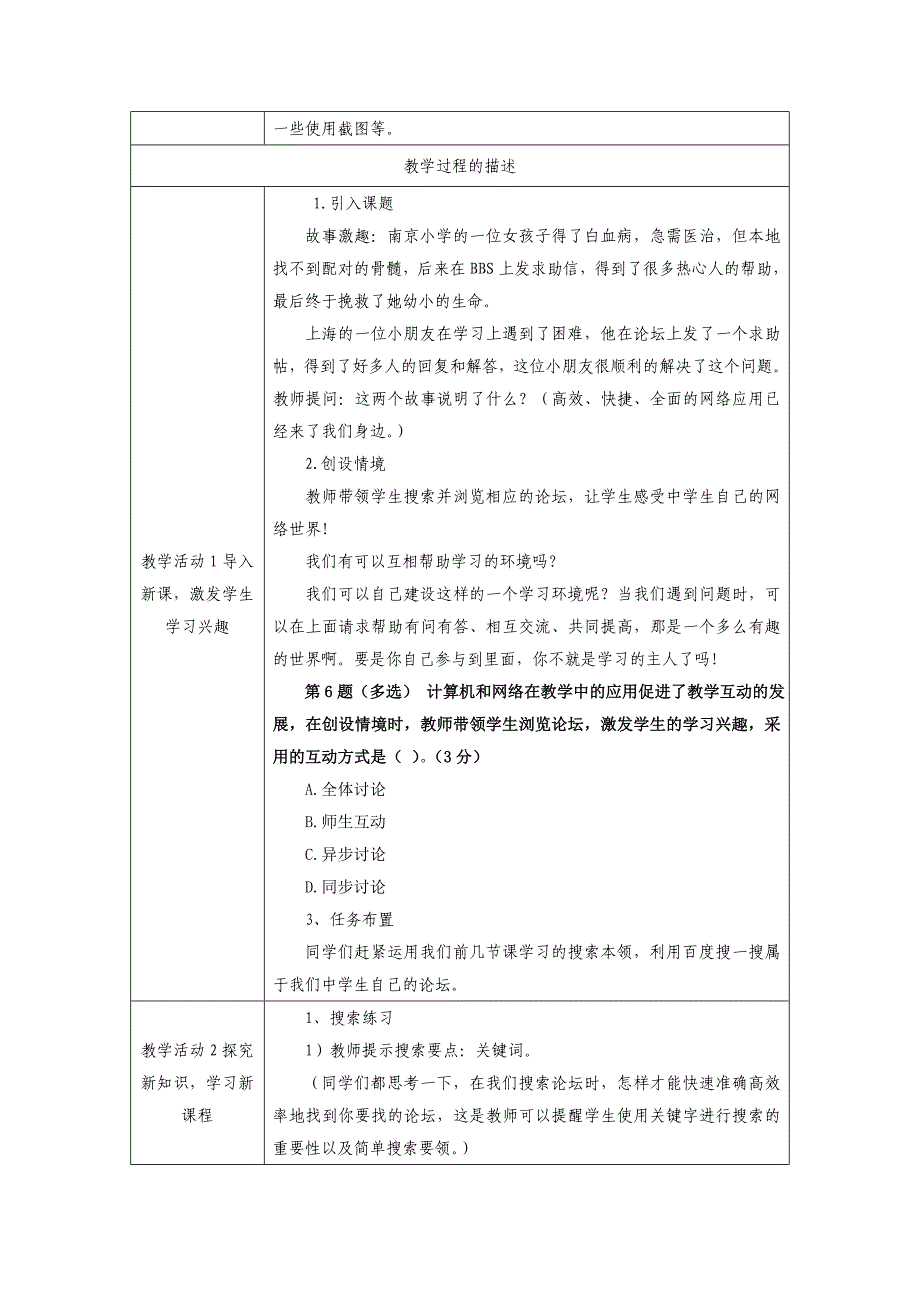 教育技术能力培训(初级)模拟试题一_第3页