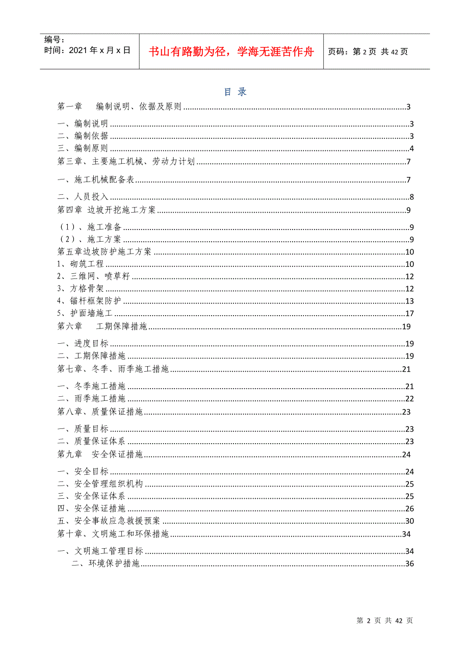 高边坡专项施工技术方案(终版)_第2页