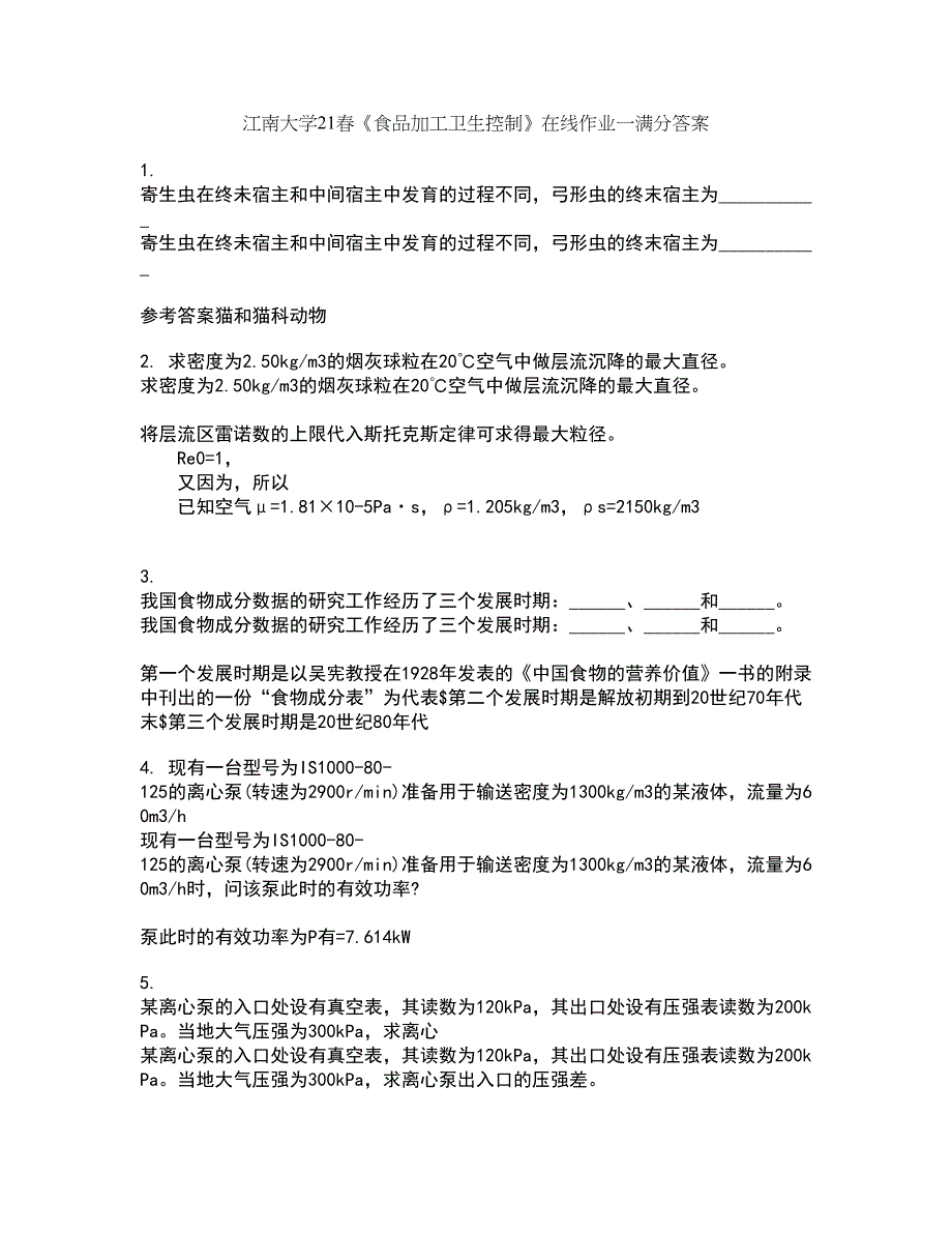 江南大学21春《食品加工卫生控制》在线作业一满分答案93_第1页