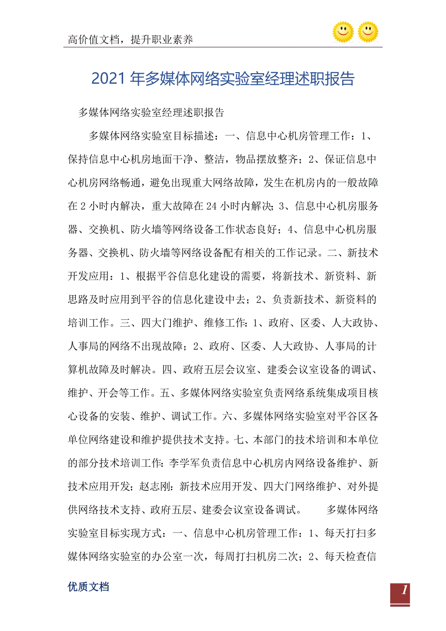 2021年多媒体网络实验室经理述职报告_第2页