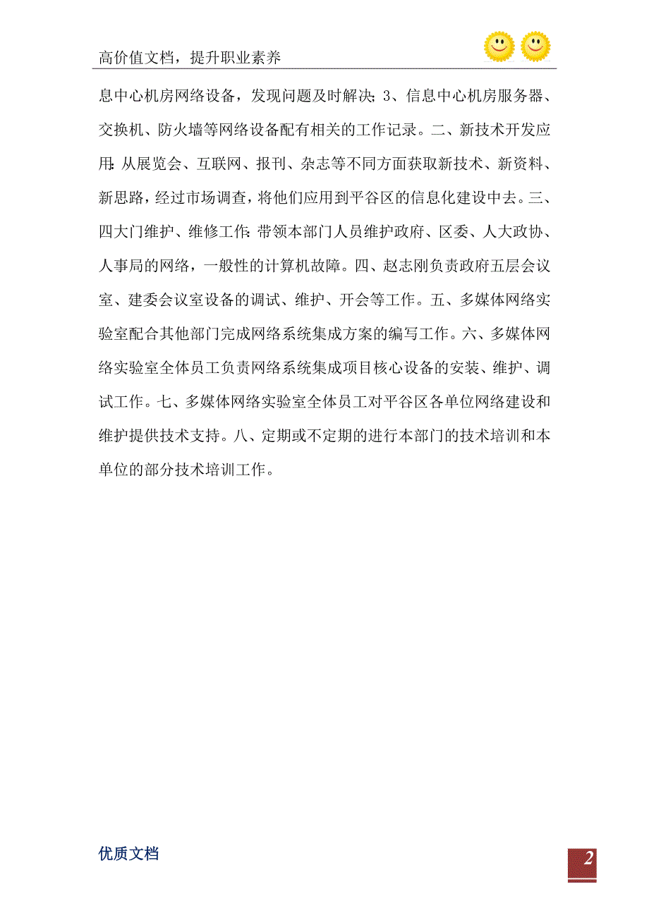 2021年多媒体网络实验室经理述职报告_第3页