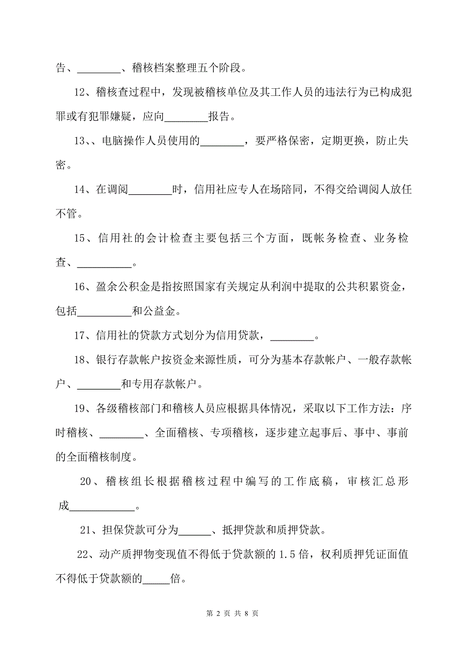 稽核人员资格考试模拟试题(六办)_第2页