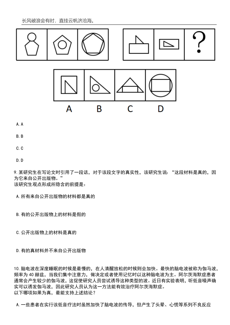 2023年06月浙江衢州市江山市定向培养基层林技人员招生（公开招聘）3人笔试题库含答案详解_第4页