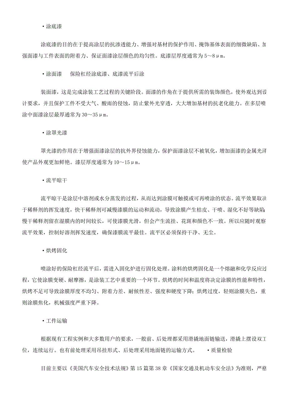 汽车塑料保险杠喷涂工艺.doc_第3页