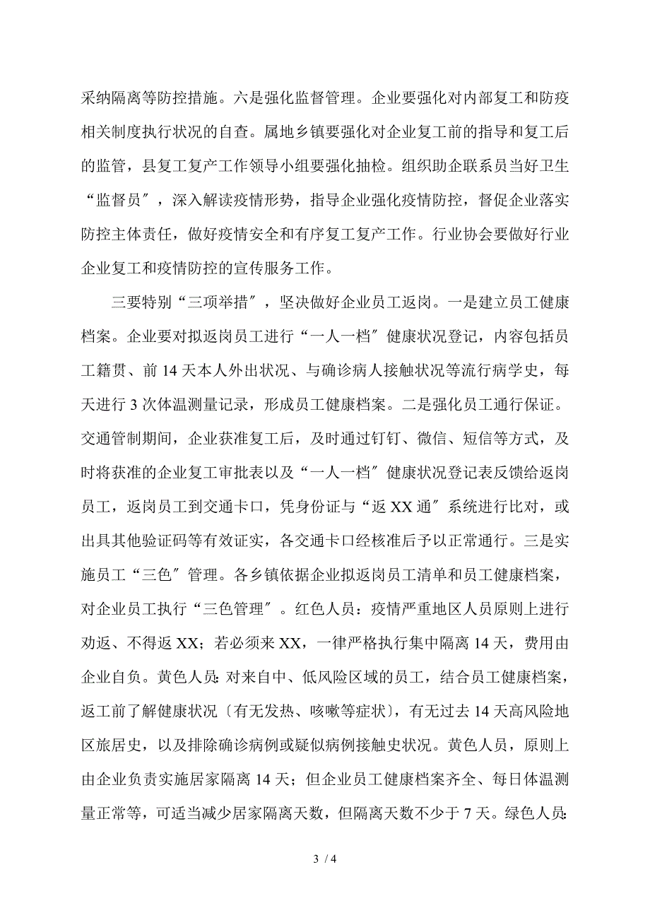 在全县企业复工复产部署会上的讲话_第3页