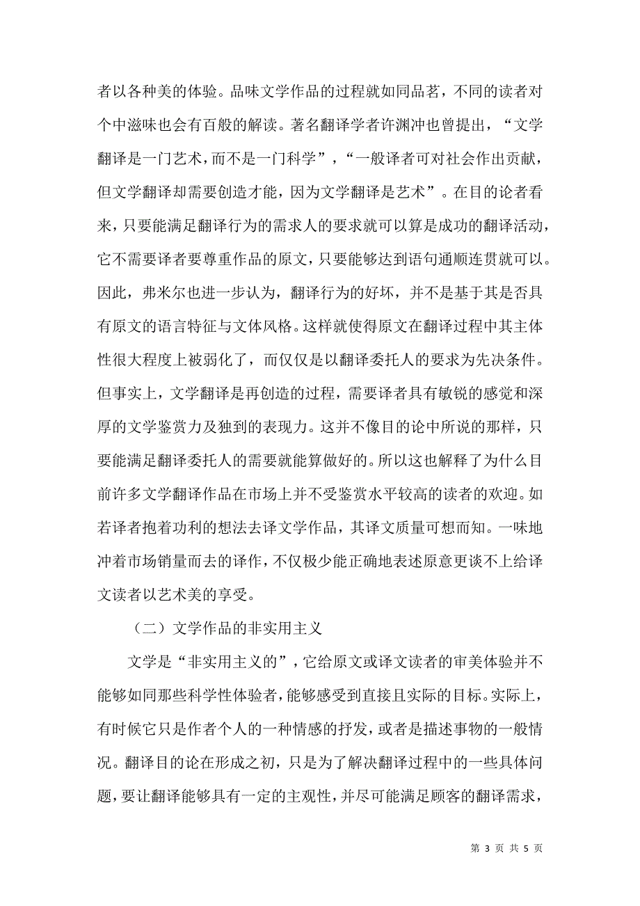 基于目的论的文学翻译论文_第3页