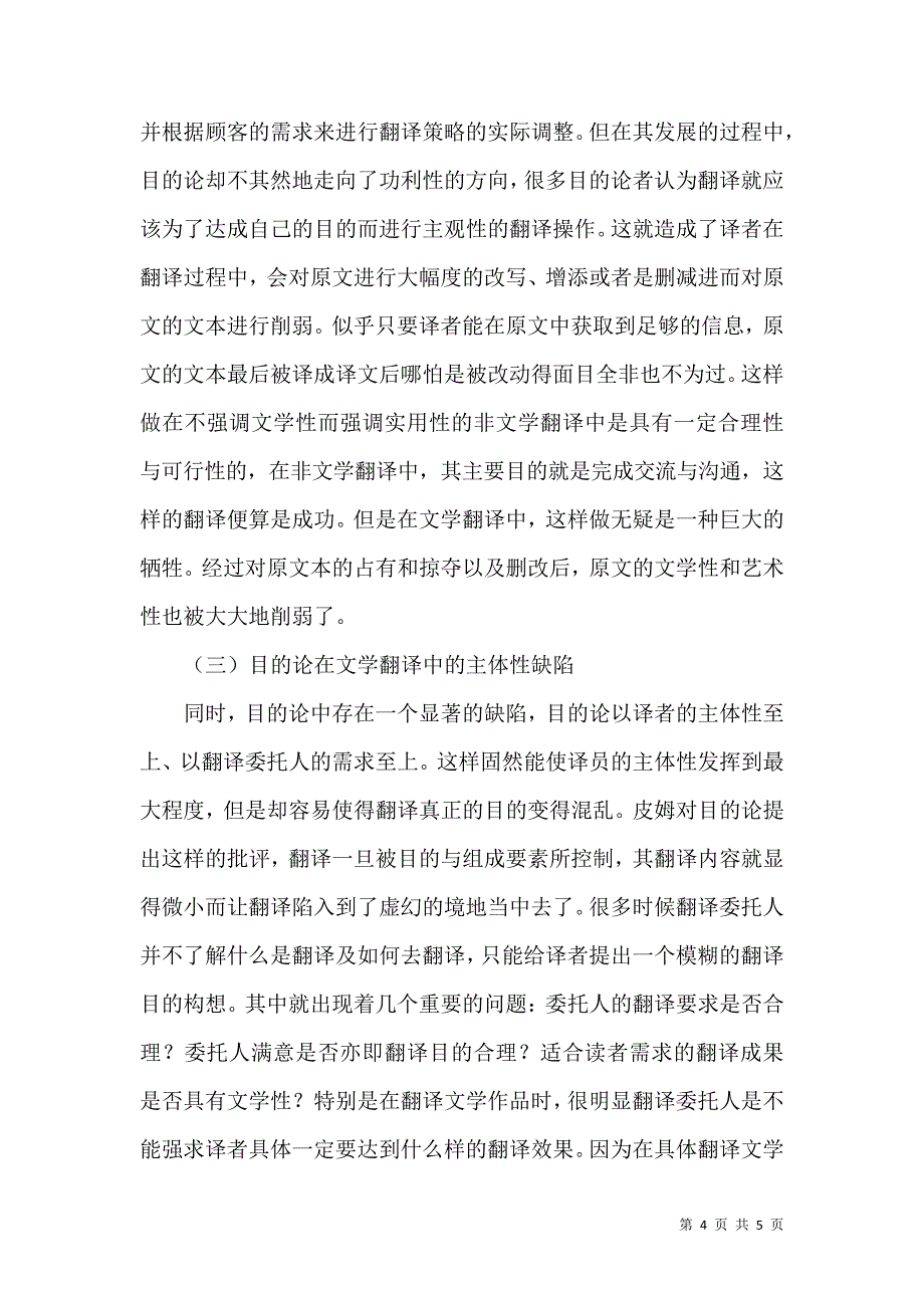 基于目的论的文学翻译论文_第4页