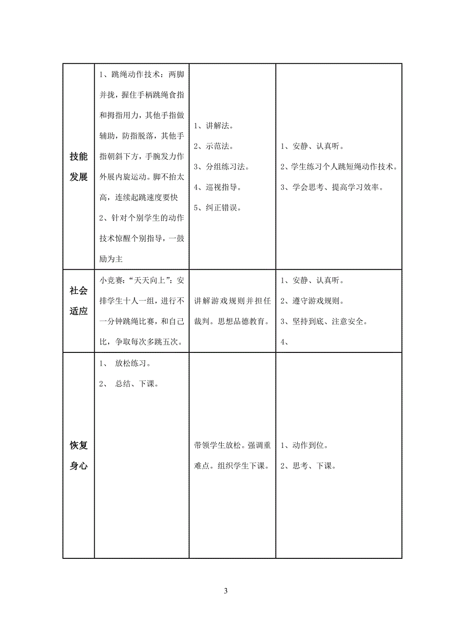 小学四年级课外活动课教案.doc_第3页