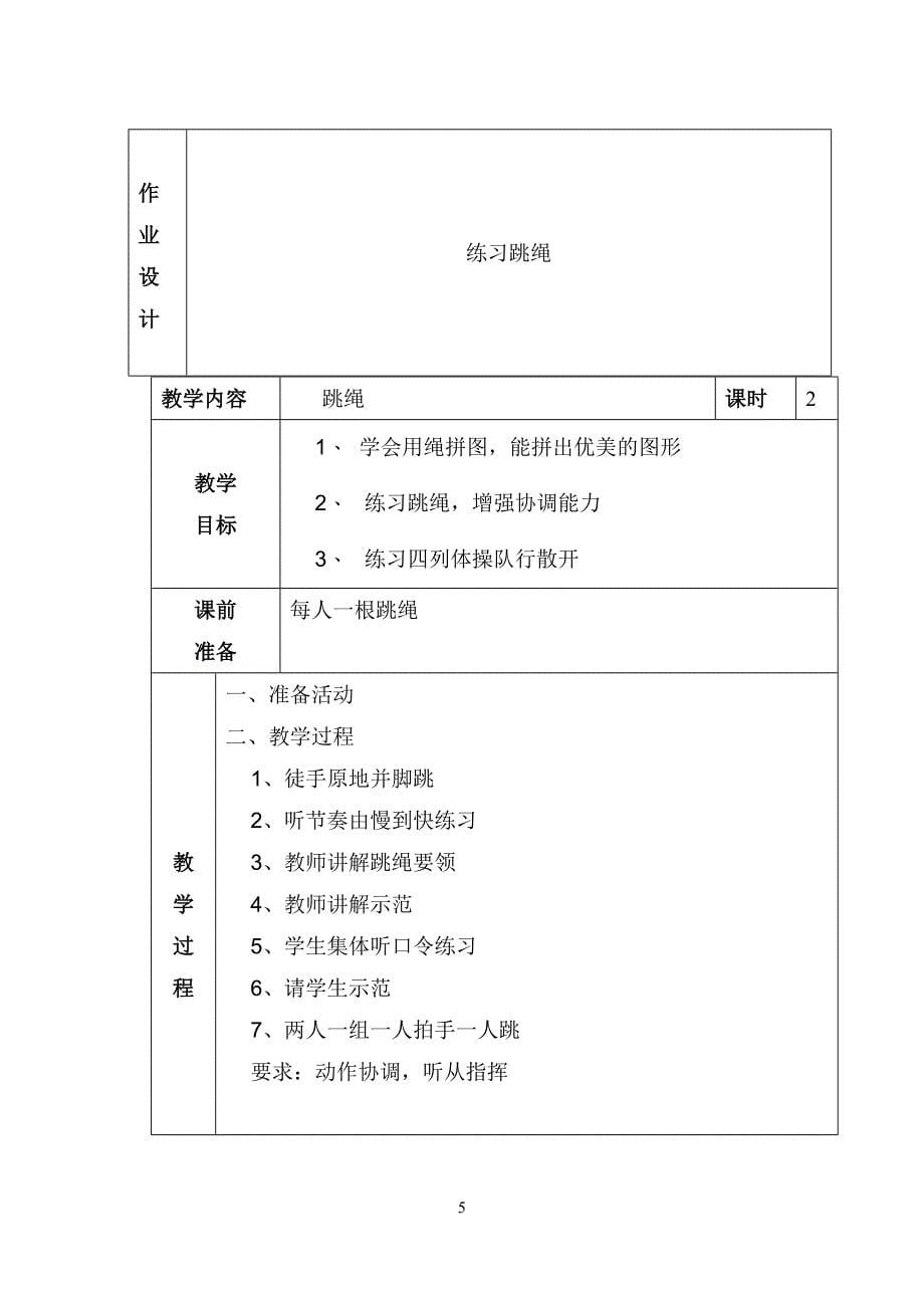 小学四年级课外活动课教案.doc_第5页