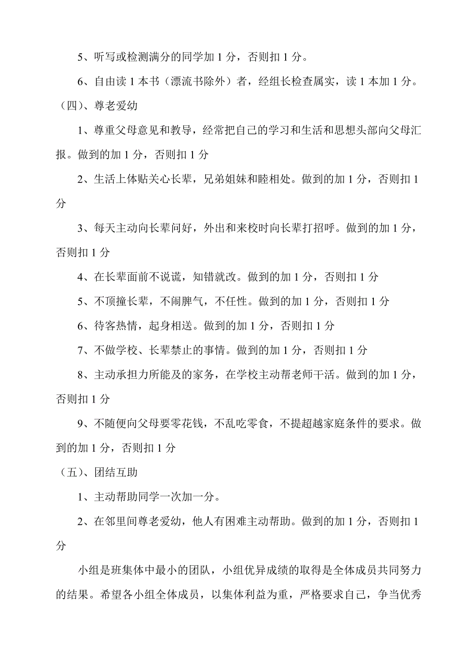 四年级小组评价细则_第3页