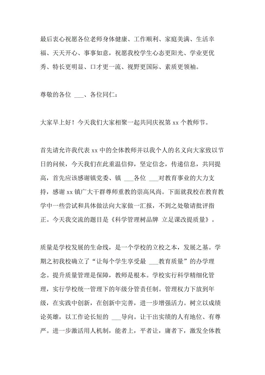 2021年教师节表彰大会校长致辞_第3页