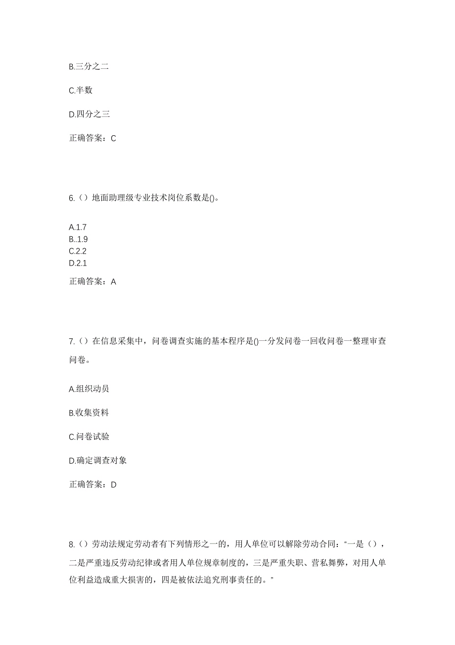 2023年江西省上饶市余干县瑞洪镇仓前村社区工作人员考试模拟题含答案_第3页