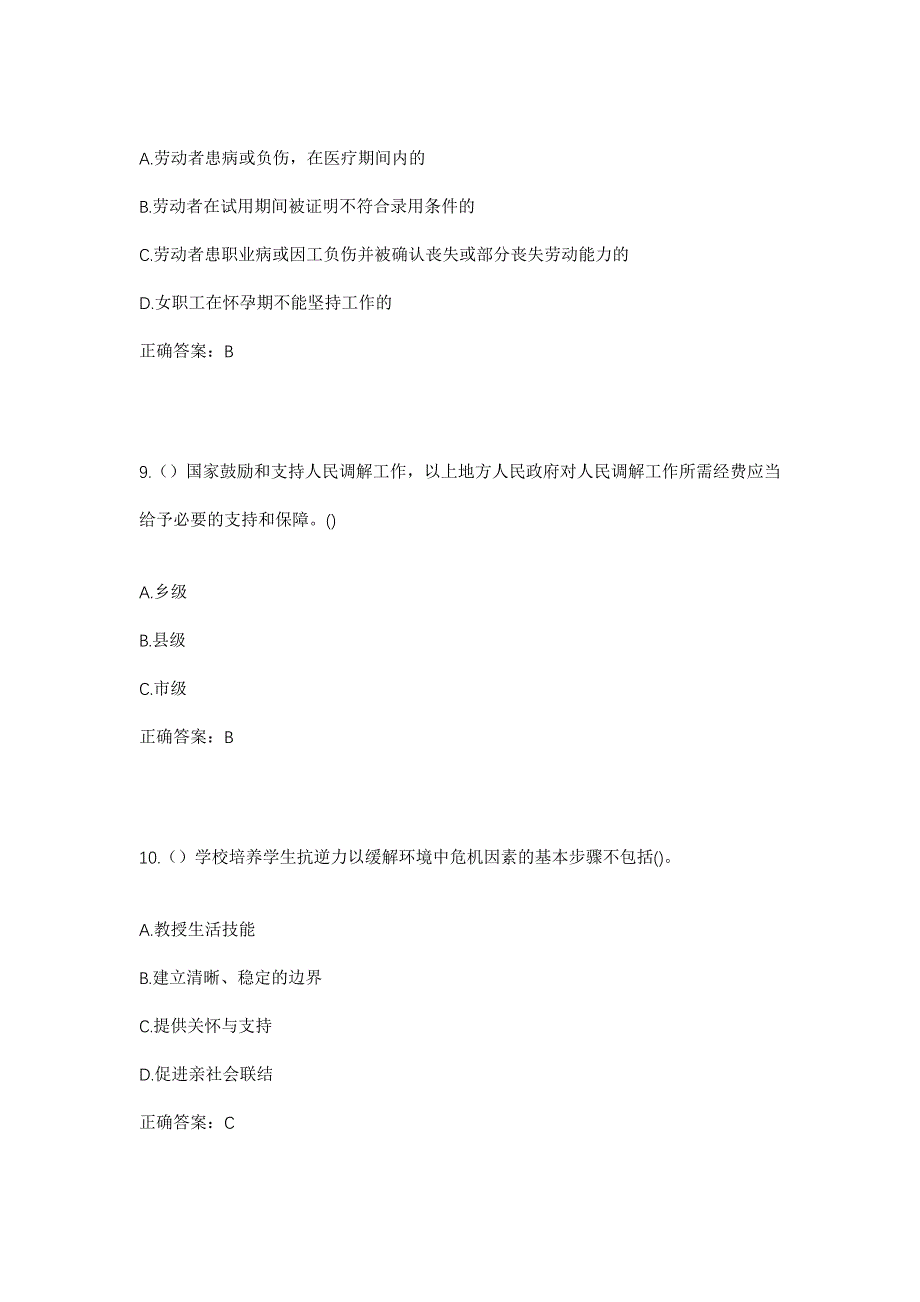 2023年江西省上饶市余干县瑞洪镇仓前村社区工作人员考试模拟题含答案_第4页