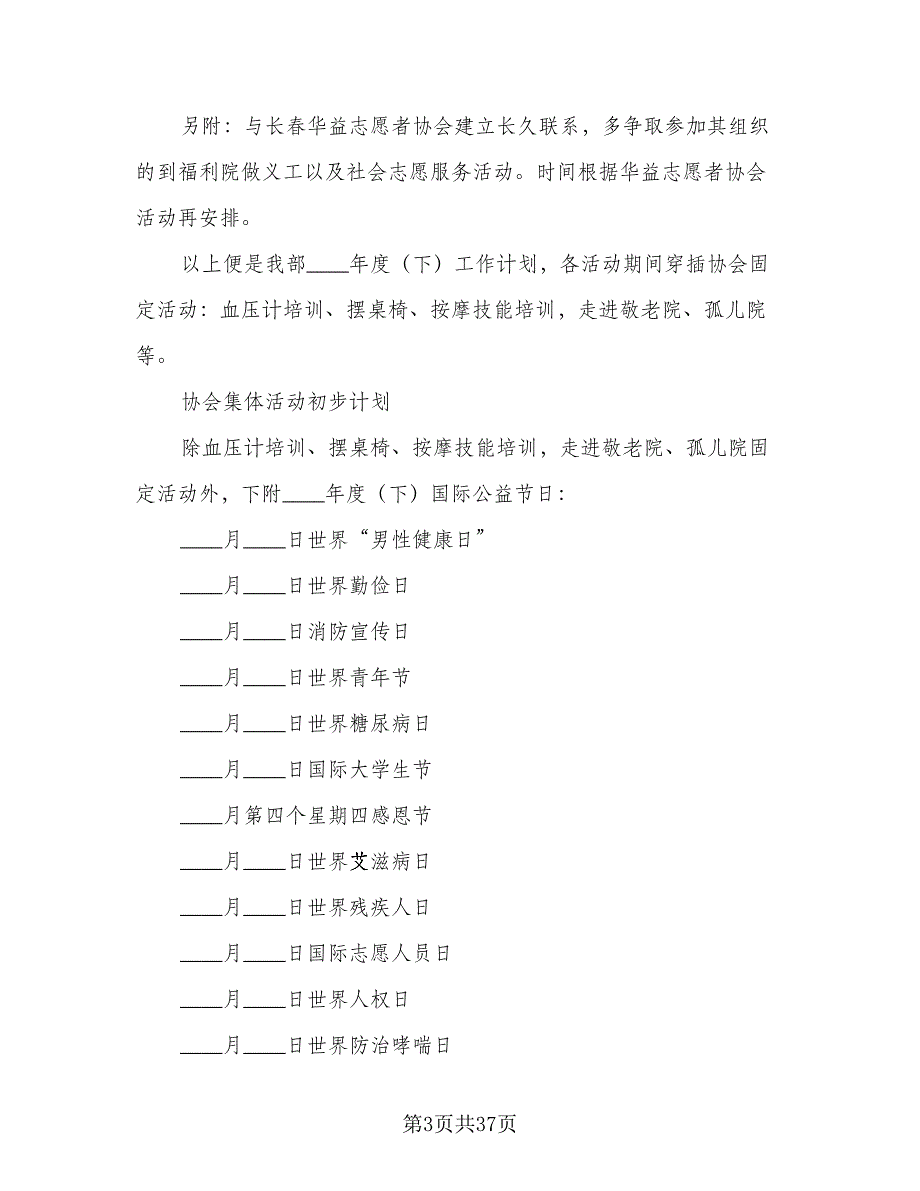 2023年度活动策划部工作计划范本（2篇）.doc_第3页