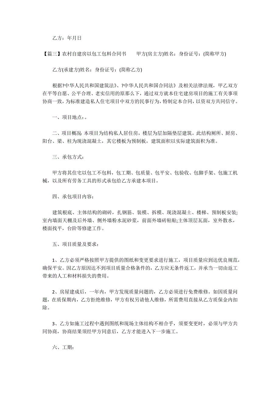 农村自建房以包工包料合同书五篇_第4页