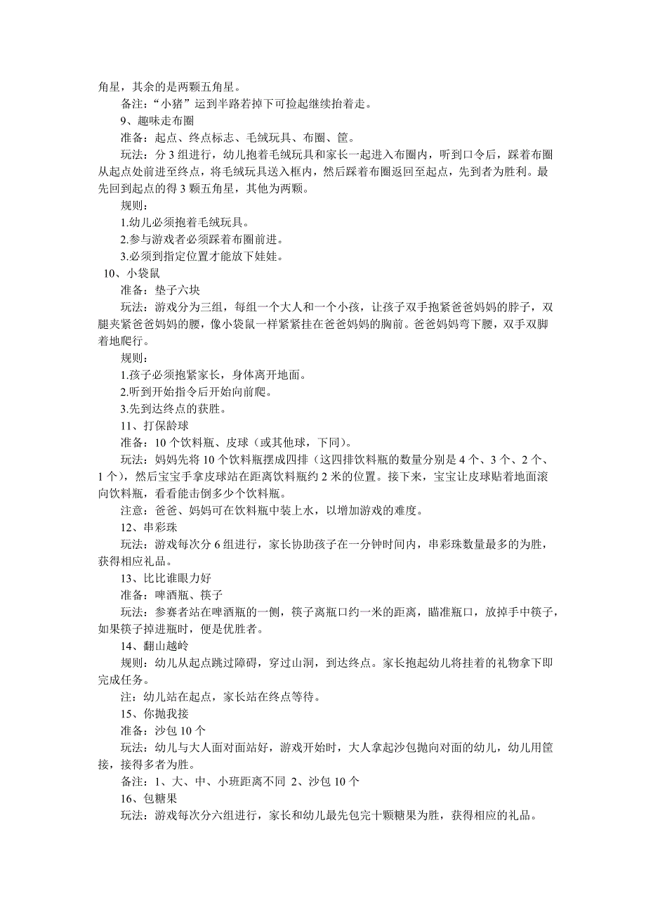 幼儿园元旦游园游戏30个_第2页