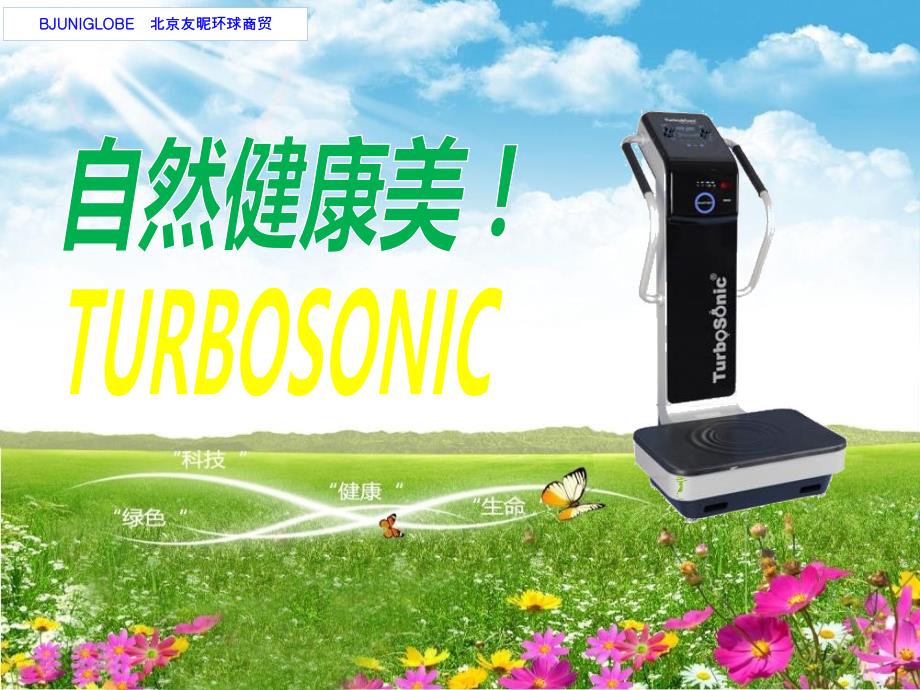 urbosonic音波振动仪产品知识_第1页