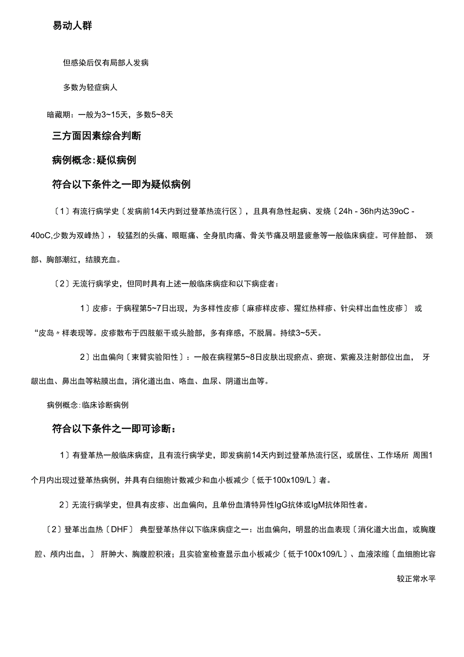 登革热调查与疫情控制_第2页